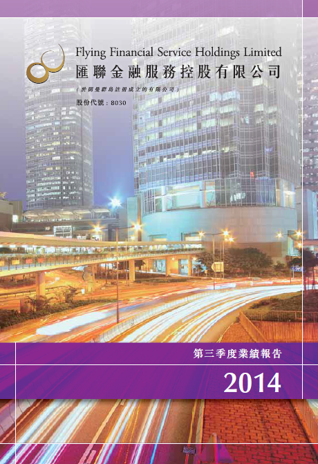 2014Q3財報