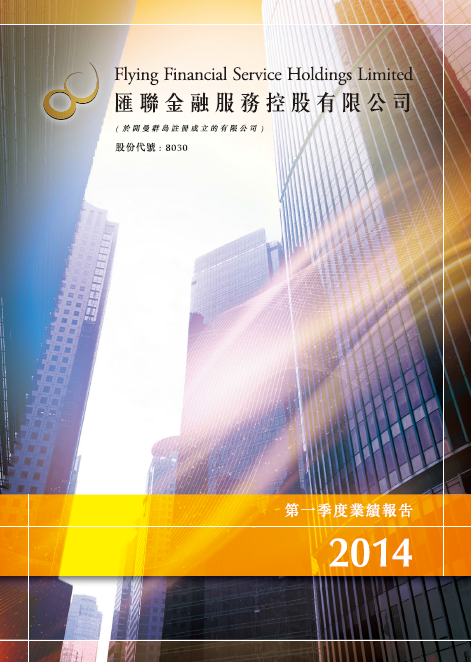 2014Q1財報