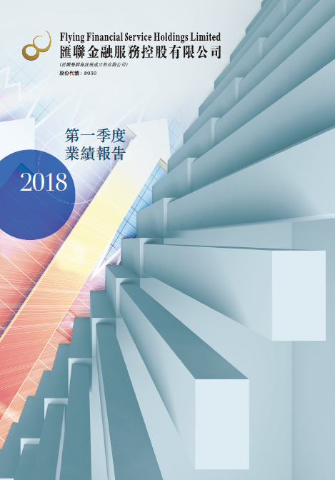 2018Q1財報
