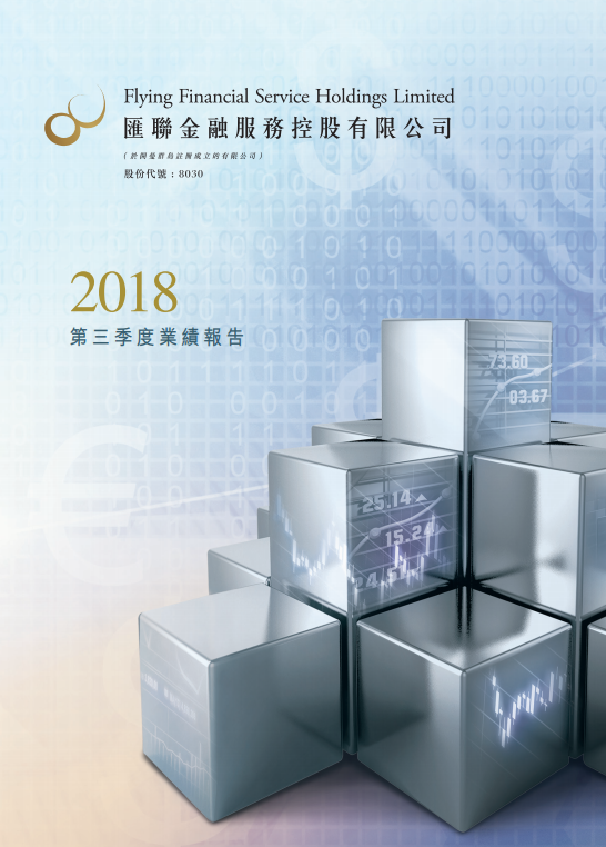 2018Q3財報